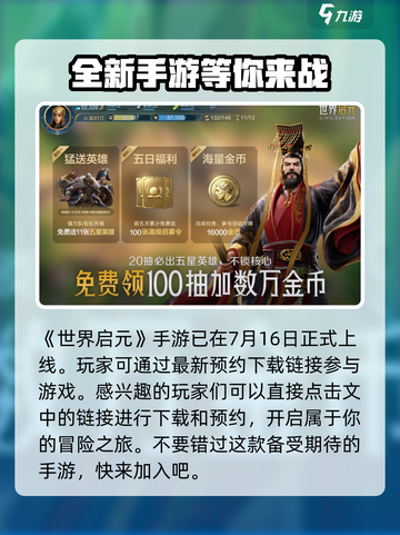 世界启元手游上线时间分享介绍截图2