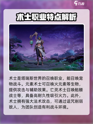 塔瑞斯世界召唤是哪个职业介绍截图2
