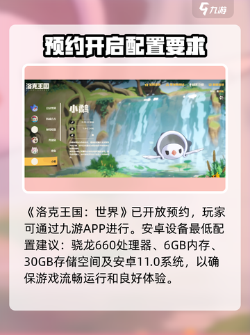 洛克王国世界配置要求介绍截图2