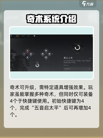 燕云十六声🔥通用奇术全解析，必看秘技大公开！截图3