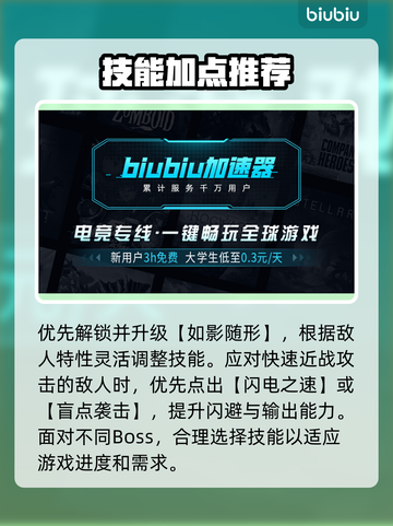 星界战士游侠技能加点🔥最强搭配方案✨截图5