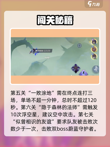 《星之破晓》命定誓约通关秘籍💥🎮截图3
