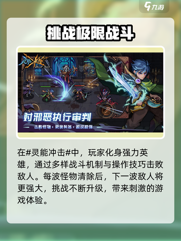 灵能冲击什么时候开测介绍截图2
