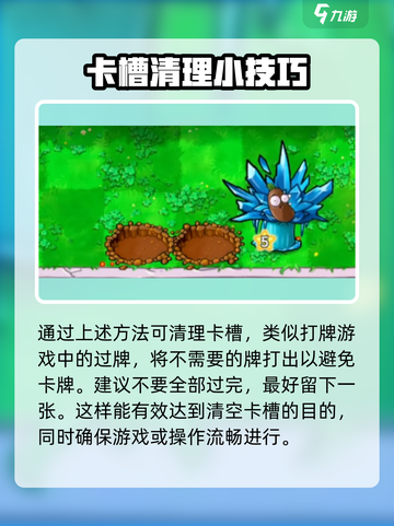 植物大战僵尸抽卡版卡槽怎么清空介绍截图4