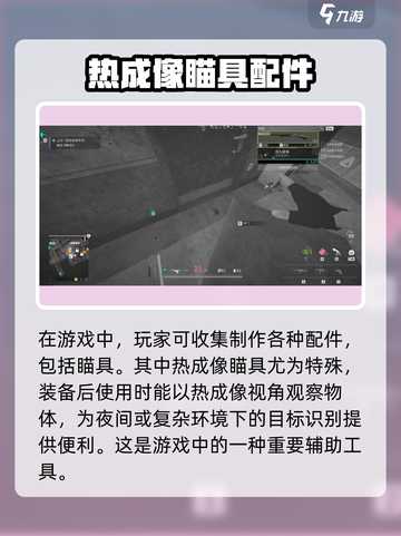 萤火突击🔥热成像瞄具超详细解析来啦！游戏玩家必看💡截图3