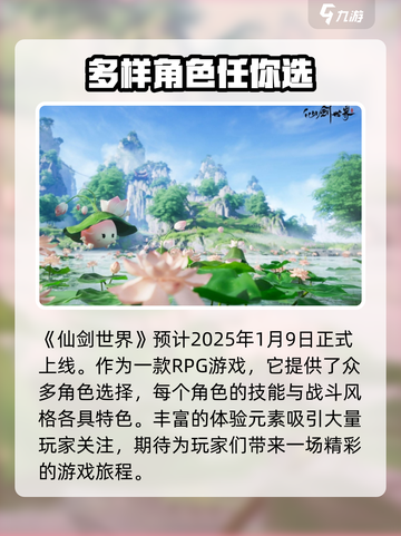 仙剑世界🔥首发上线时间曝光啦！💥截图2