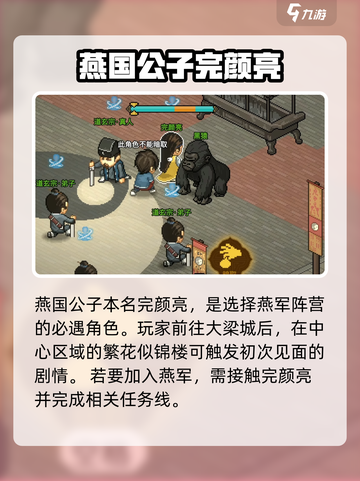 大侠立志传燕国公子是谁介绍截图2