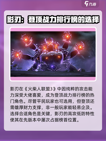 火柴人联盟3战力攻略介绍截图4