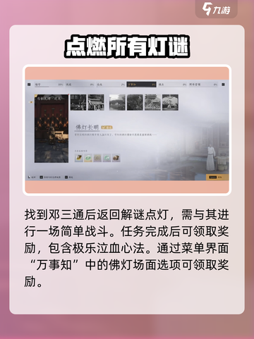燕云十六声极乐泣血心法获取攻略介绍截图5