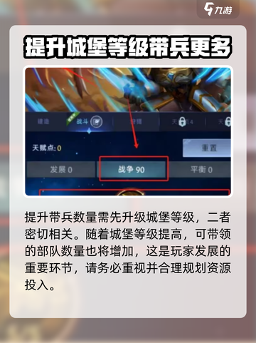 帝国与魔法😎带兵量提升秘籍💡截图2