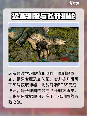 方舟终极移动版怎么玩介绍截图4