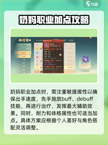 封神幻想世界奶妈技能加点分享介绍截图4
