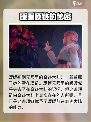无限暖暖的时间线是什么介绍截图3