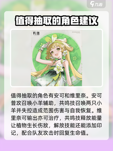 鸣潮🔥必看！抽卡攻略大揭秘🎉截图5