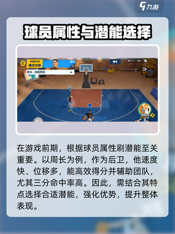 全明星街球派对周长潜能该带什么介绍截图3