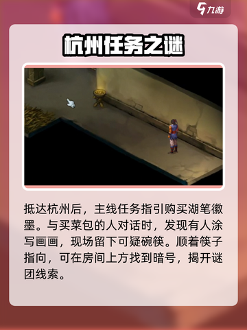 武林群侠传杭州🔥完美通关攻略来啦！💡截图2