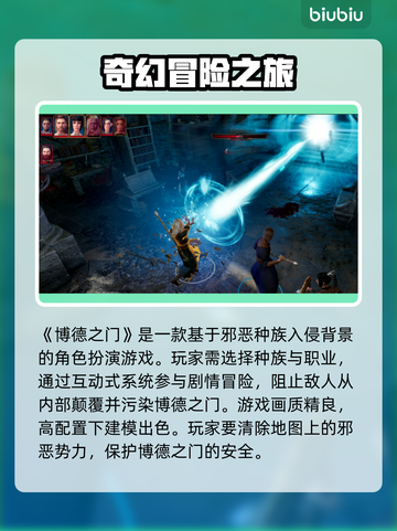 博德之门🔥加速器推荐，玩转游戏必备！截图2