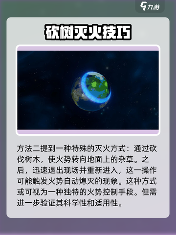 秩序新曙光灭火攻略介绍截图4