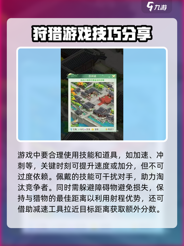 仙剑奇侠传：猎术比拼🔥超详细攻略来了！截图3