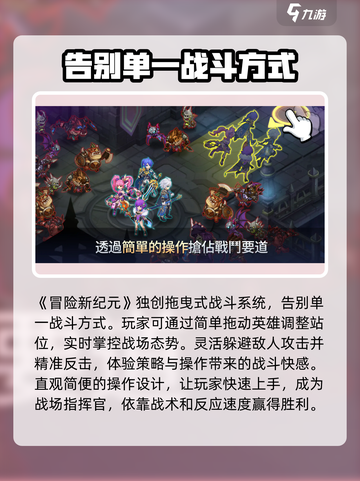 冒险新纪元公测上线时间介绍介绍截图2