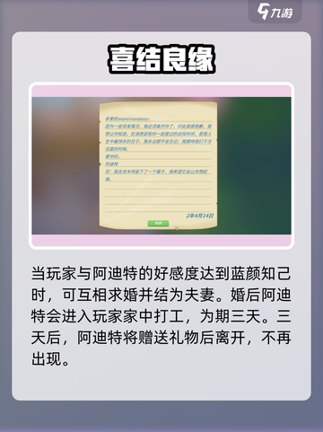 《波西亚时光手游》阿迪特结婚攻略💥截图3