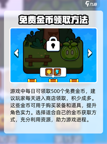 花园特工队🔥快速获取金币方法🎉截图4