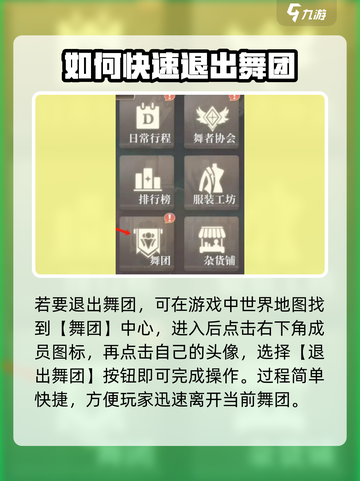 唱舞星计划怎么退舞团介绍截图2