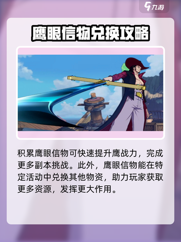 航海王壮志雄心：鹰眼信物获取攻略💥截图4