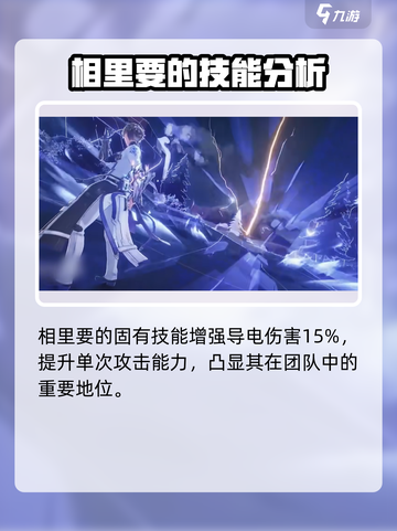 鸣潮🔥相里要技能超详解，实机演示不容错过！💥截图5