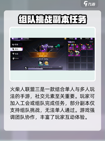 火柴人联盟3是多人联机吗介绍截图2
