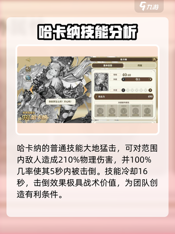 剑与骑士团哈卡纳技能有哪些介绍截图2