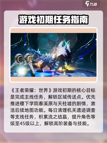 王者荣耀世界玩法介绍介绍截图2