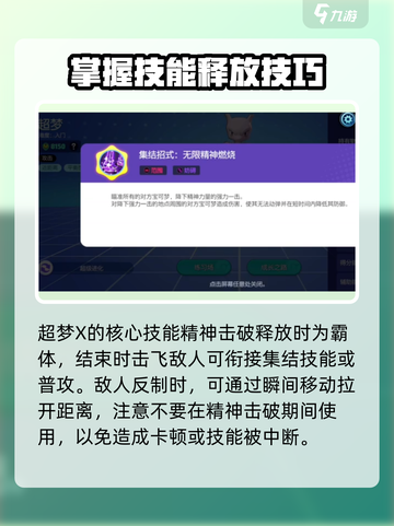 宝可梦大集结：超梦X精神击破流🔥玩法攻略来啦！截图3