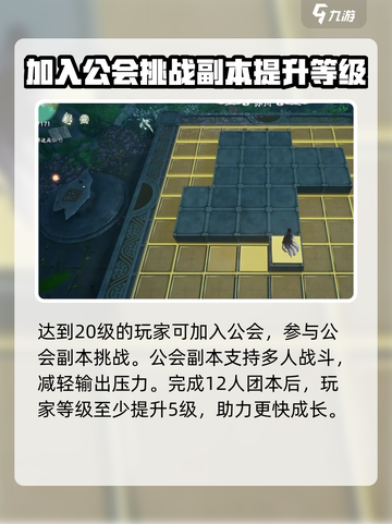 仙剑世界快速升级攻略介绍截图3