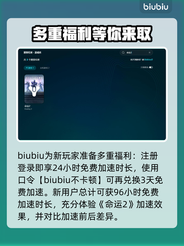 命运2加速器推荐🔥玩命运2必看，流畅体验就靠它了！🎮截图5