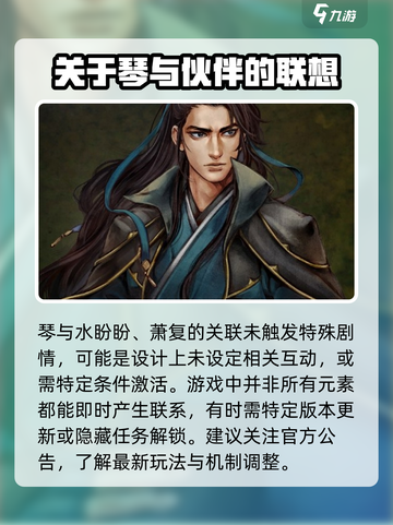 侠客风云传前传🔥逍遥谷的琴获取方法🌟截图3