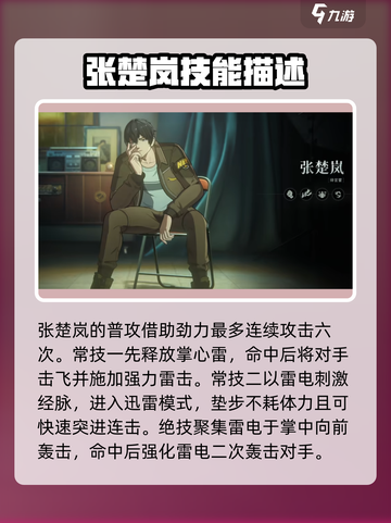 异人之下手游角色有哪些介绍截图3