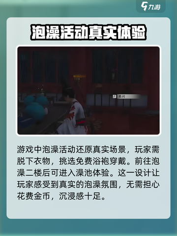 燕云十六声泡澡怎么样介绍截图3