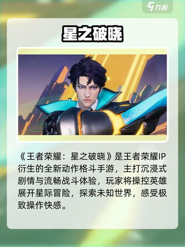 《星之破晓》曙光守护者上线！🔥截图2