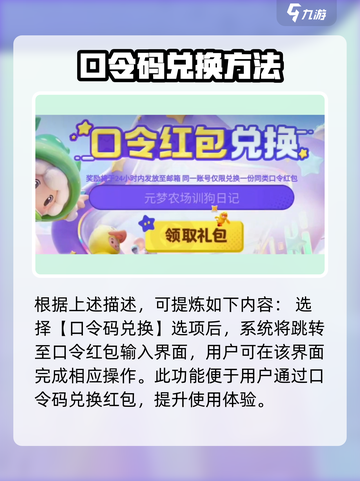 元梦之星S8赛季🔥口令兑换码大揭秘🎉截图3