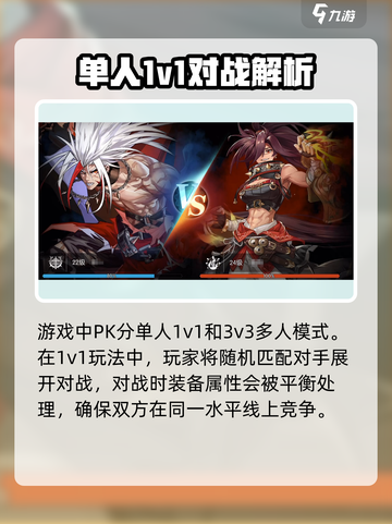 战斗法则pk怎么玩介绍截图2