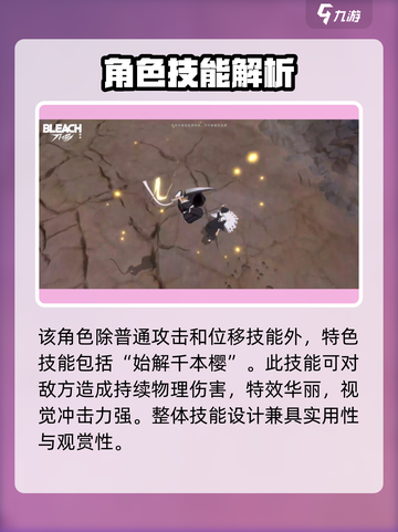 境界刀鸣白哉技能怎么样介绍截图3