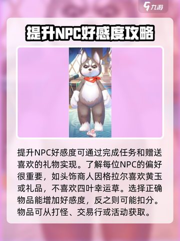 仙境传说新启航:NPC好感度🔥飙升秘籍💎截图2