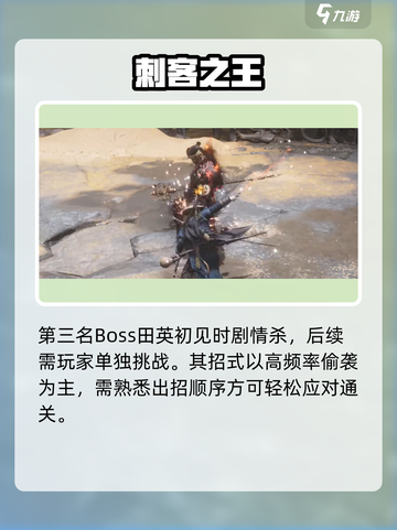 《燕云十六声BOSS顺序&强度排名🔥》🎮💥截图4