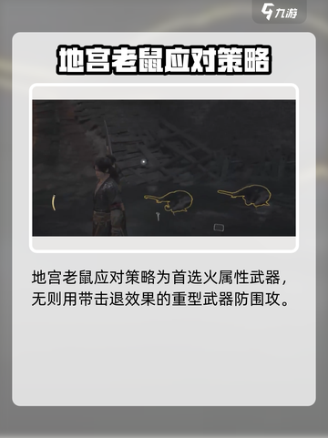燕云十六声地下老鼠怎么打介绍截图5