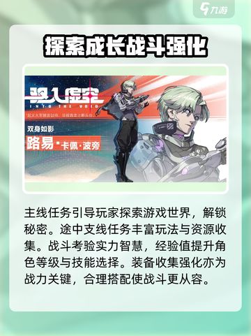 驱入虚空🔥主线任务完成攻略｜游戏名✨截图3