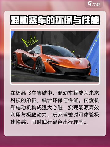 《极品飞车》集结混动🔥全车型解析来了！🚗截图2