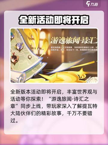 原神5.4版本是几月几号介绍截图7