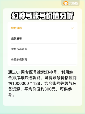 CF幻神号🔥账号交易平台大揭秘！💰截图4