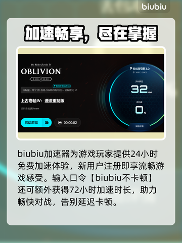 🔥上古卷轴4重制版进不去？速试这些加速器！🚀截图4